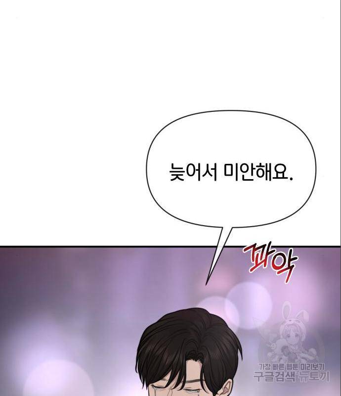 힙한남자 86화 34