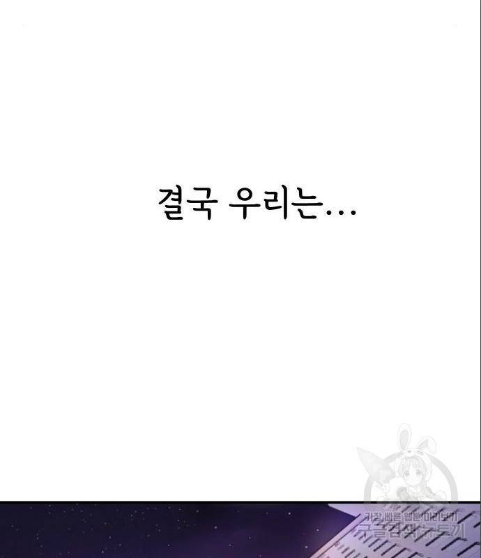 힙한남자 86화 36
