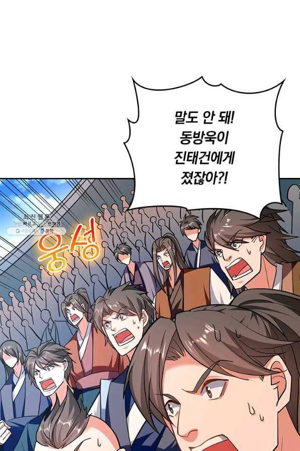 최강무혼 92화 1