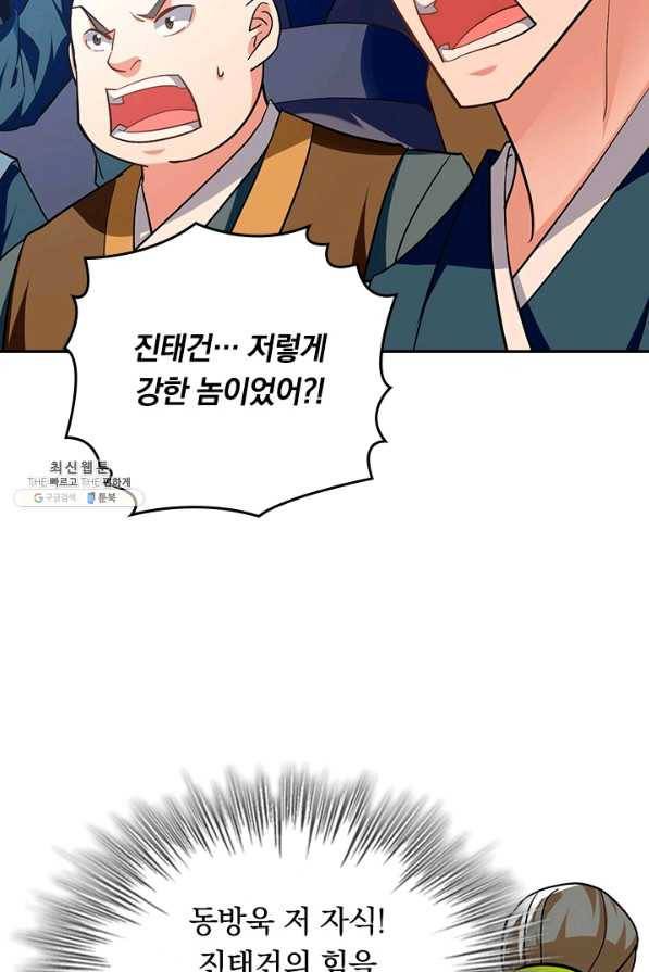 최강무혼 92화 2