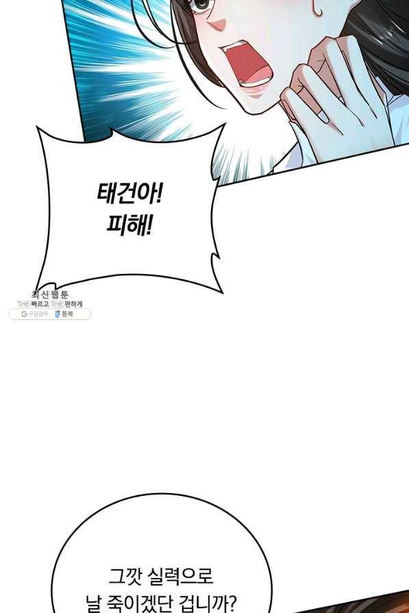 최강무혼 92화 8