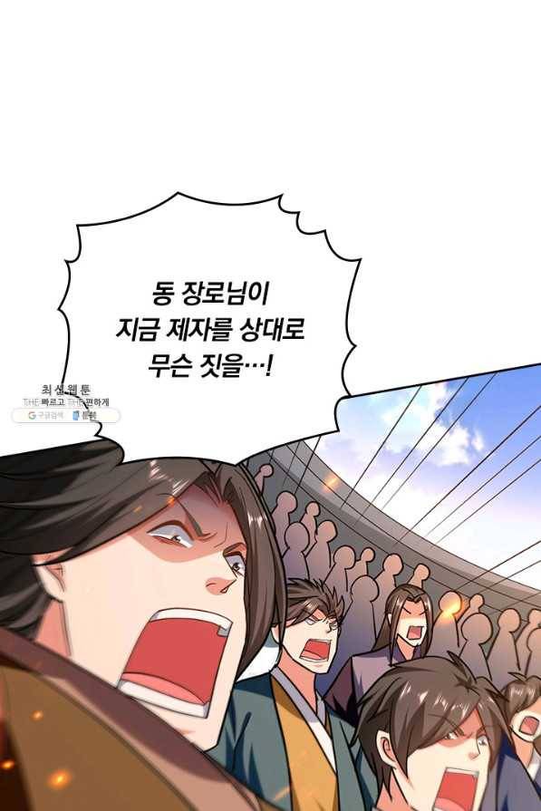 최강무혼 92화 14