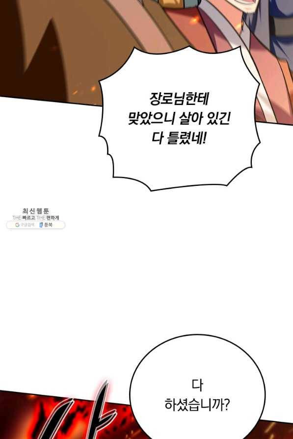 최강무혼 92화 15
