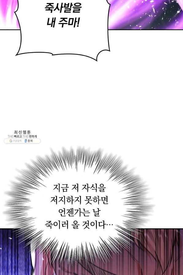 최강무혼 92화 22
