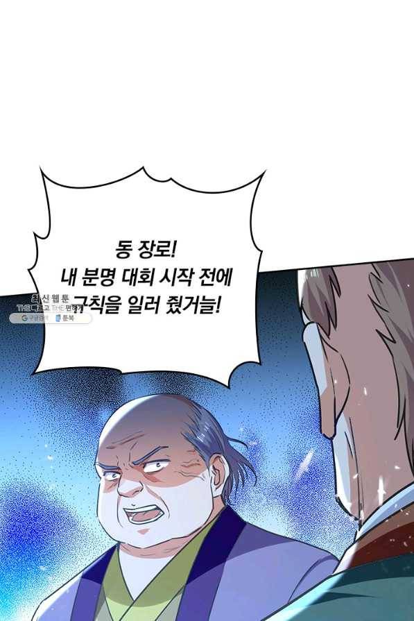 최강무혼 92화 25