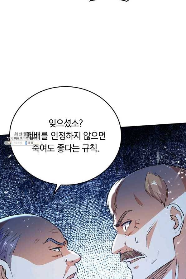 최강무혼 92화 28