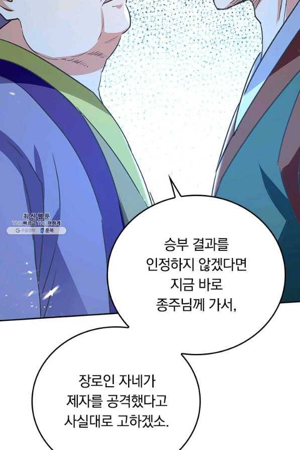 최강무혼 92화 29
