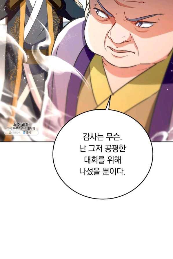최강무혼 92화 34