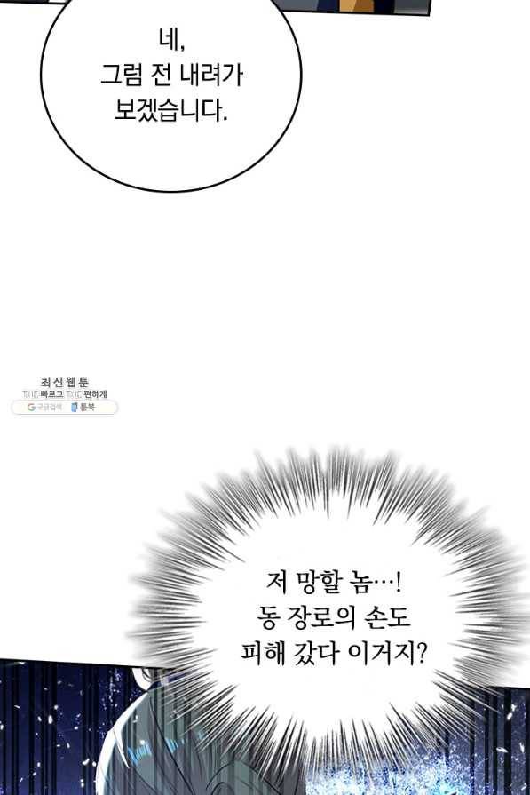 최강무혼 92화 36