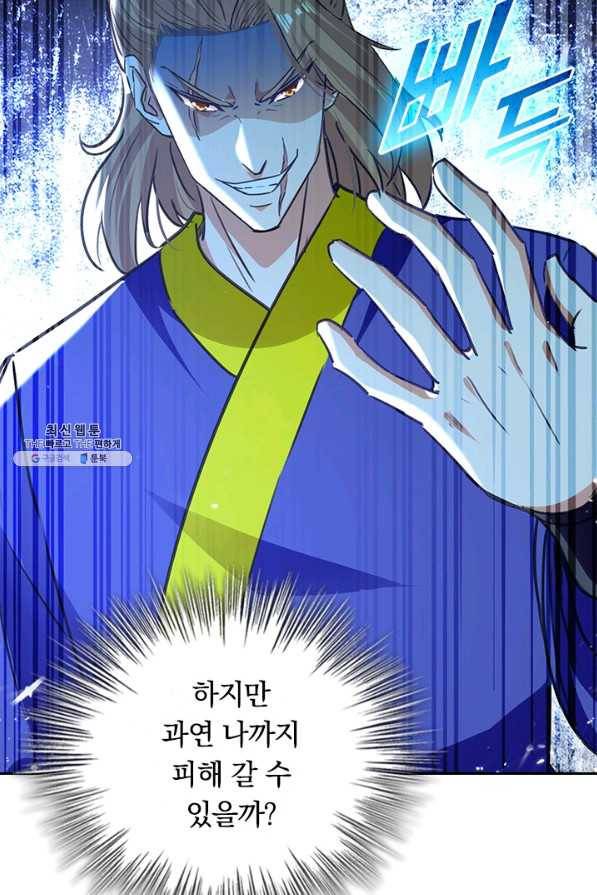 최강무혼 92화 37