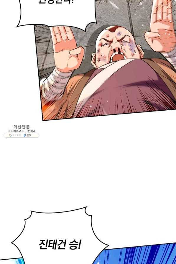 최강무혼 92화 45