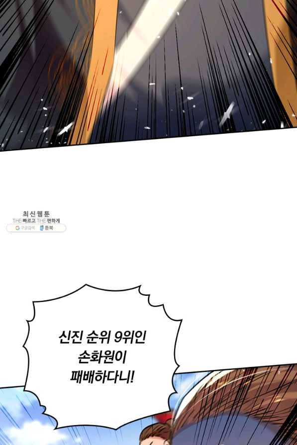 최강무혼 92화 47