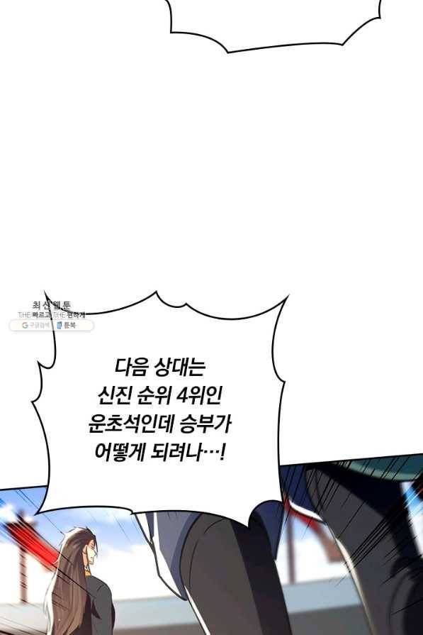 최강무혼 92화 49