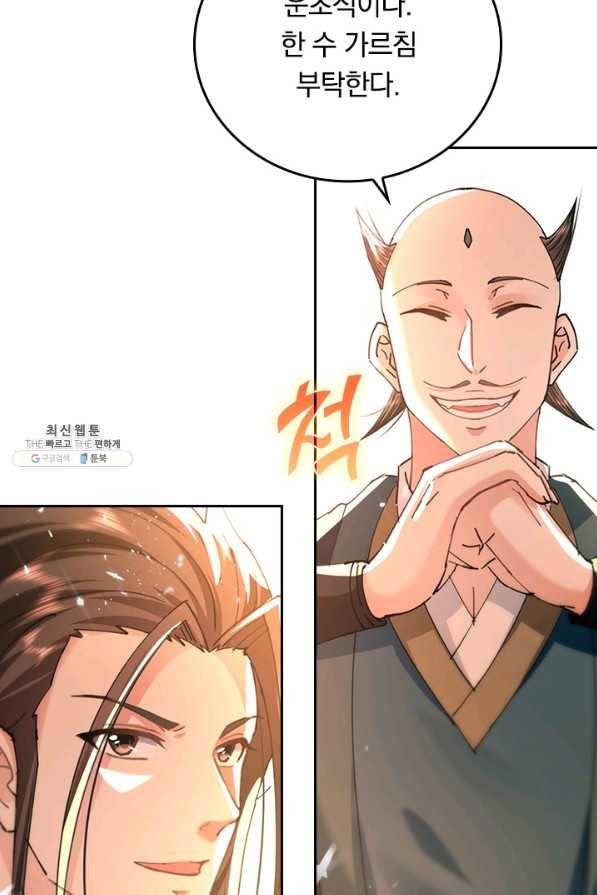 최강무혼 92화 51