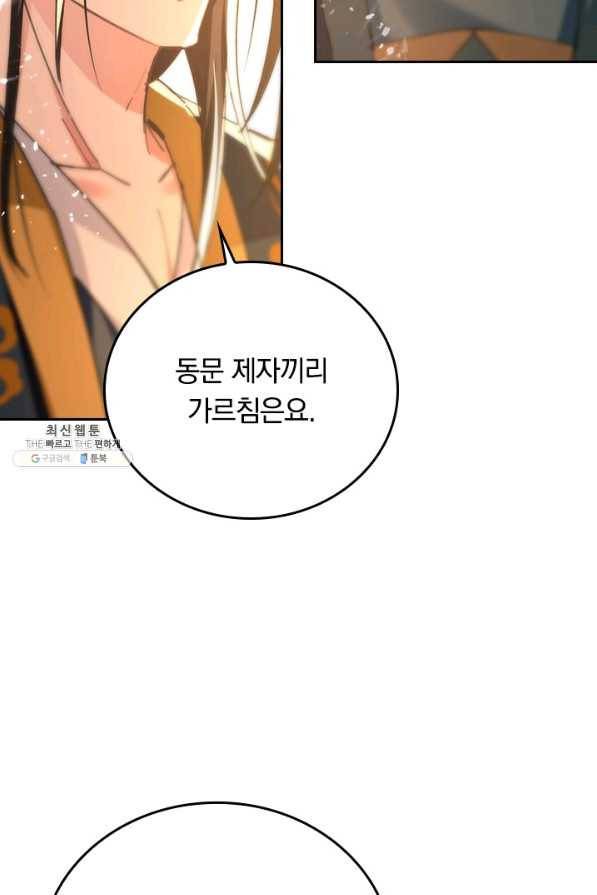 최강무혼 92화 52
