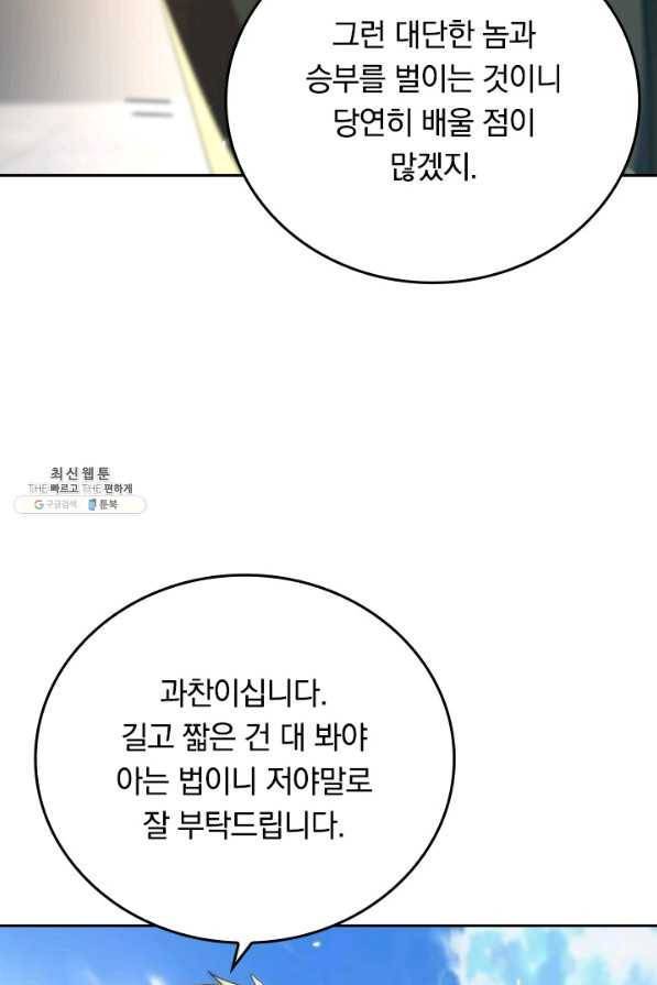 최강무혼 92화 54