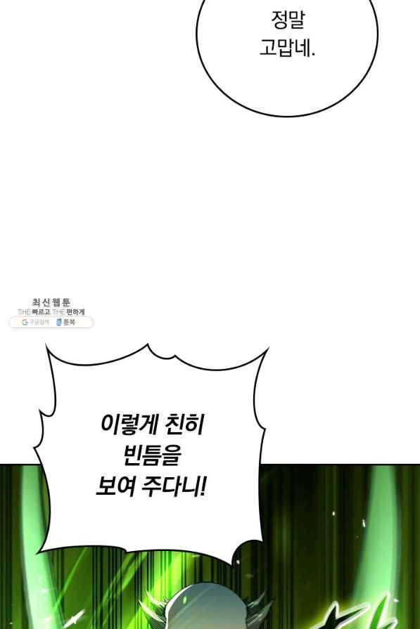 최강무혼 92화 57