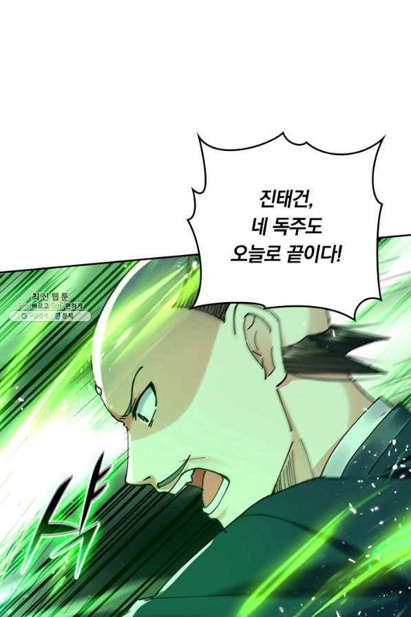 최강무혼 92화 61