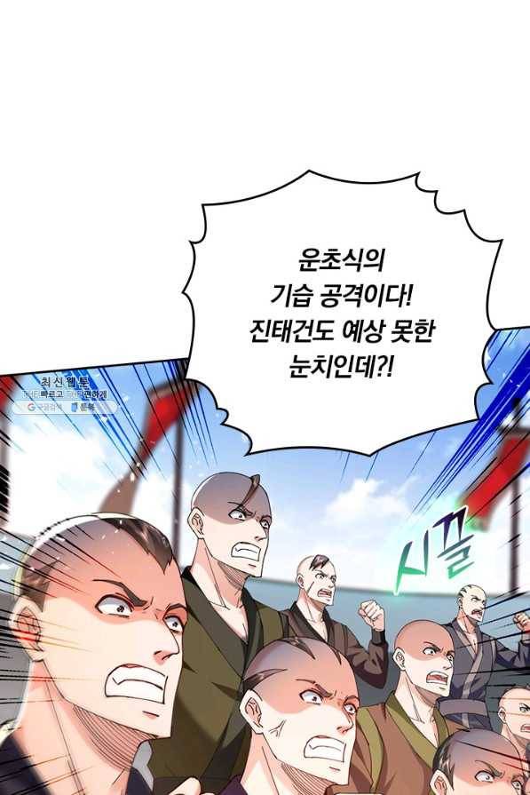 최강무혼 92화 64
