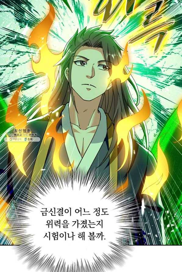 최강무혼 92화 66