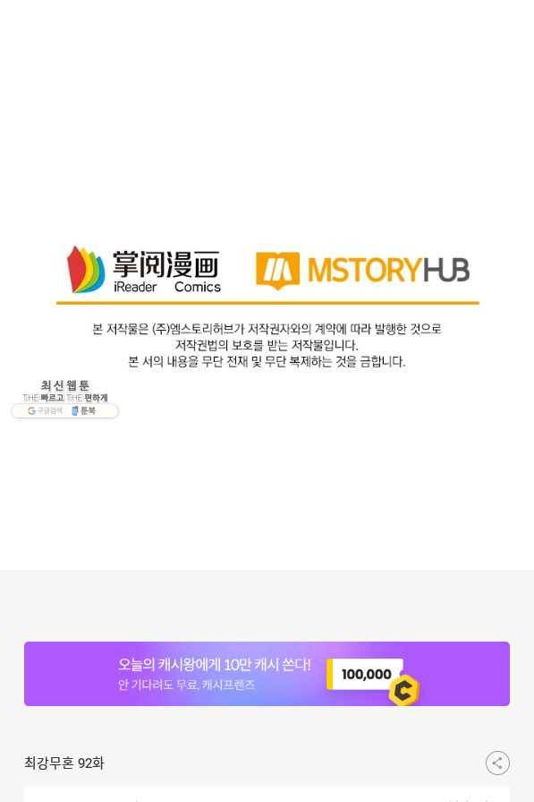 최강무혼 92화 68
