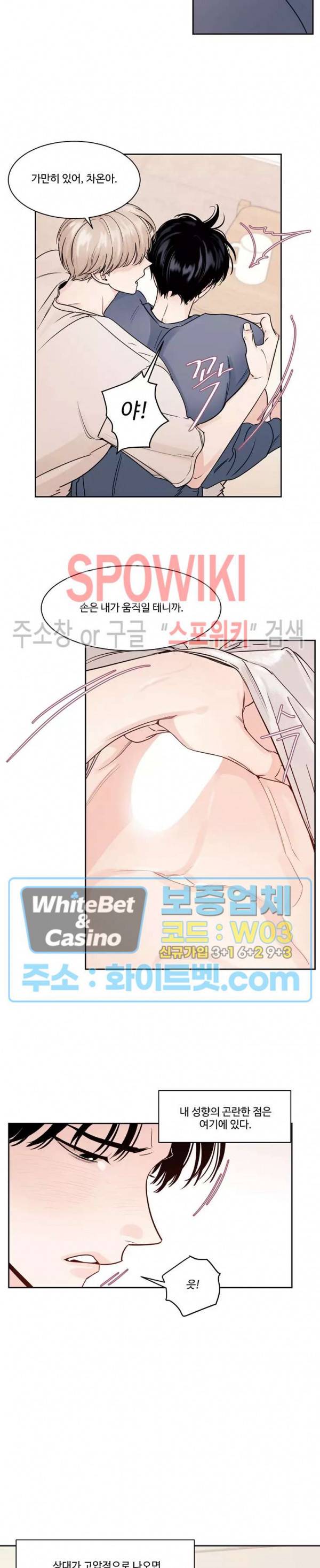그림자의 영역 3화 4