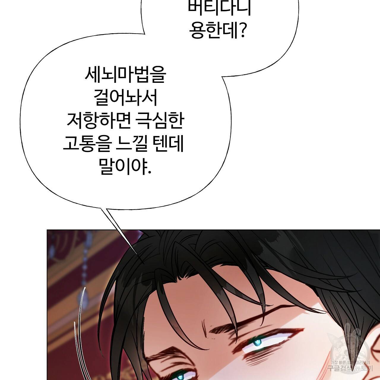 다음의 폭군 중 친아빠를 고르시오 75화 시즌2 4