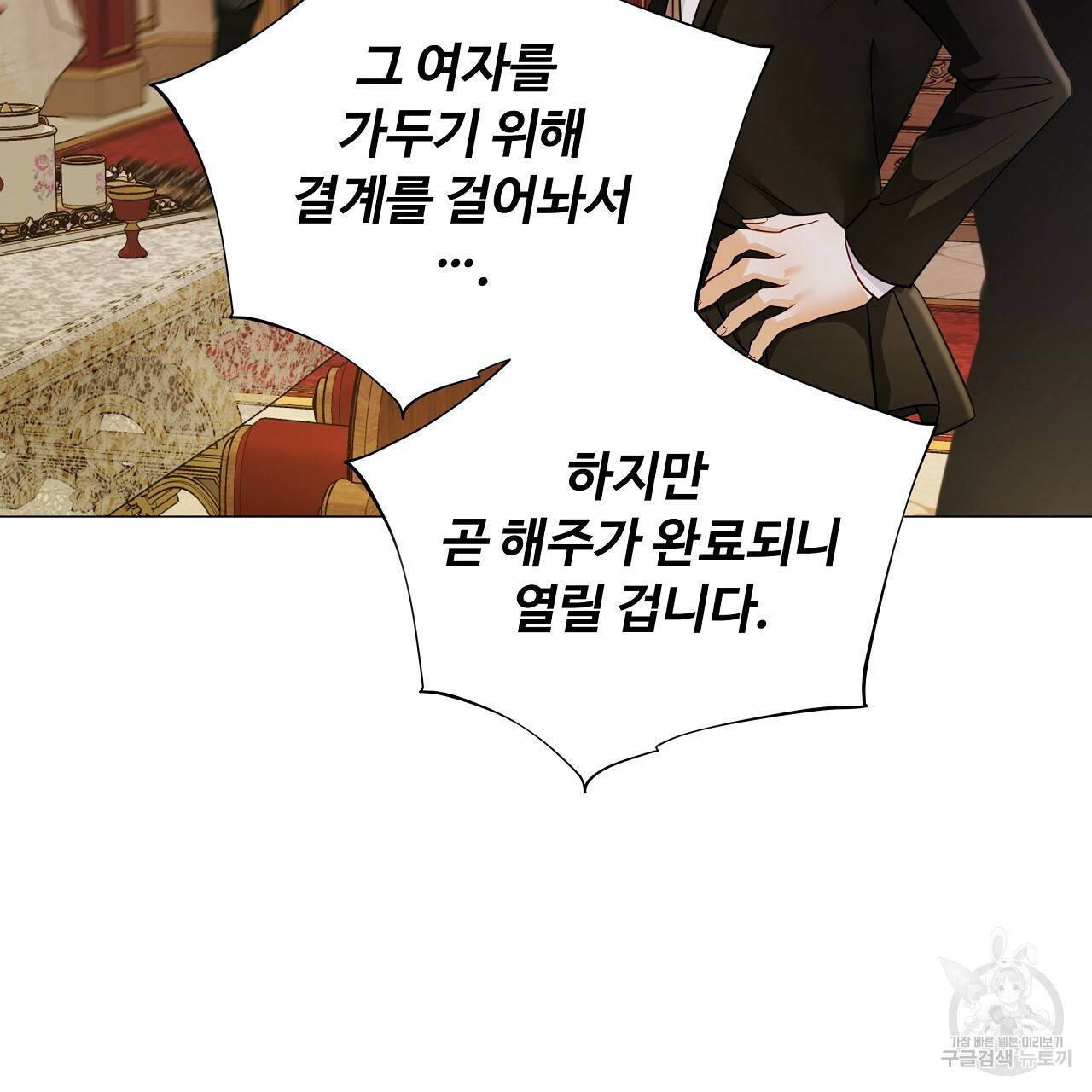다음의 폭군 중 친아빠를 고르시오 75화 시즌2 8