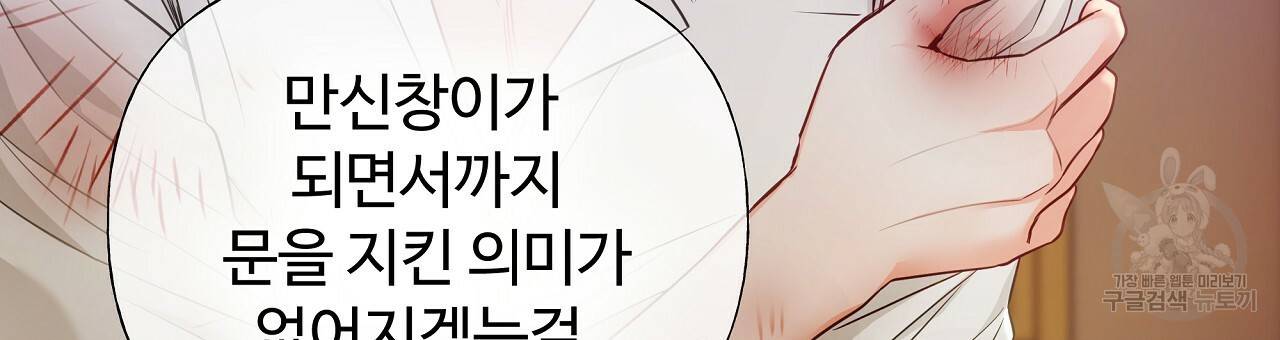 다음의 폭군 중 친아빠를 고르시오 75화 시즌2 12