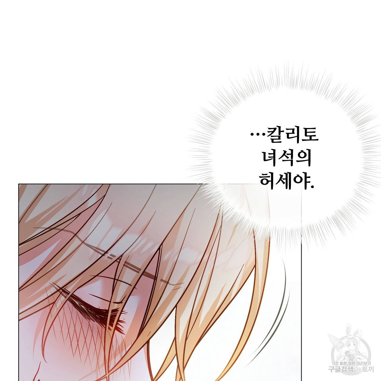 다음의 폭군 중 친아빠를 고르시오 75화 시즌2 14