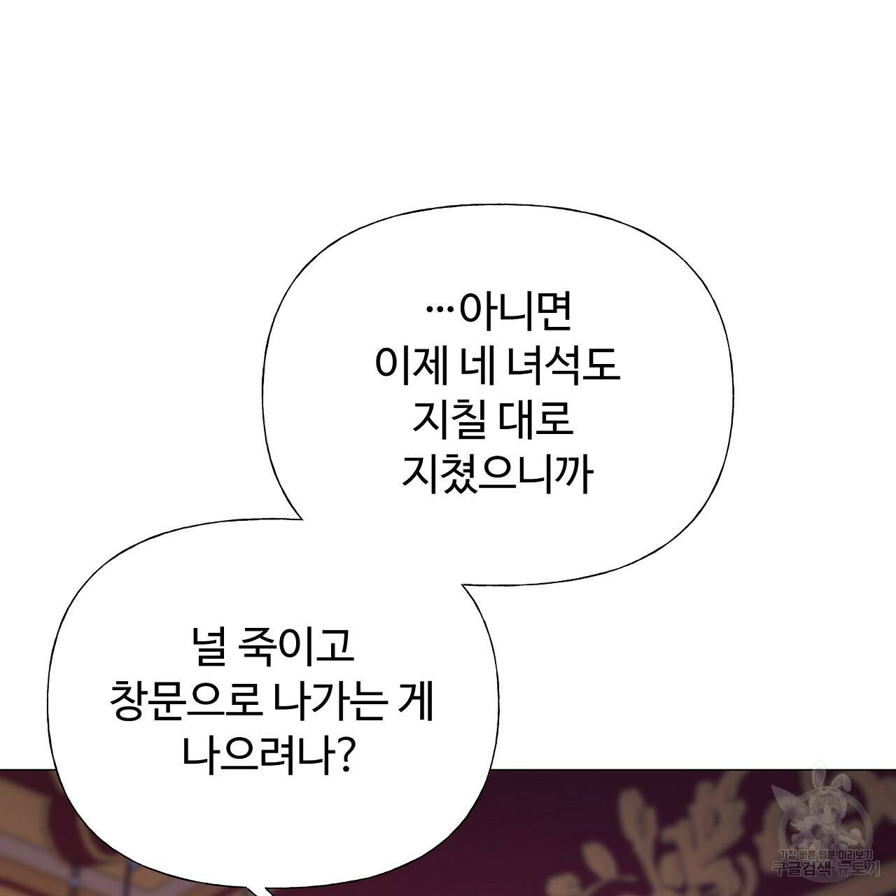 다음의 폭군 중 친아빠를 고르시오 75화 시즌2 17