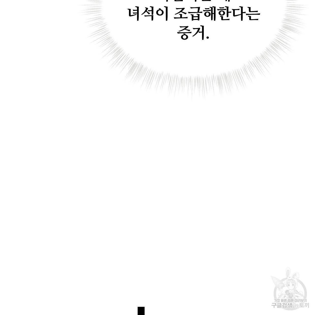 다음의 폭군 중 친아빠를 고르시오 75화 시즌2 20