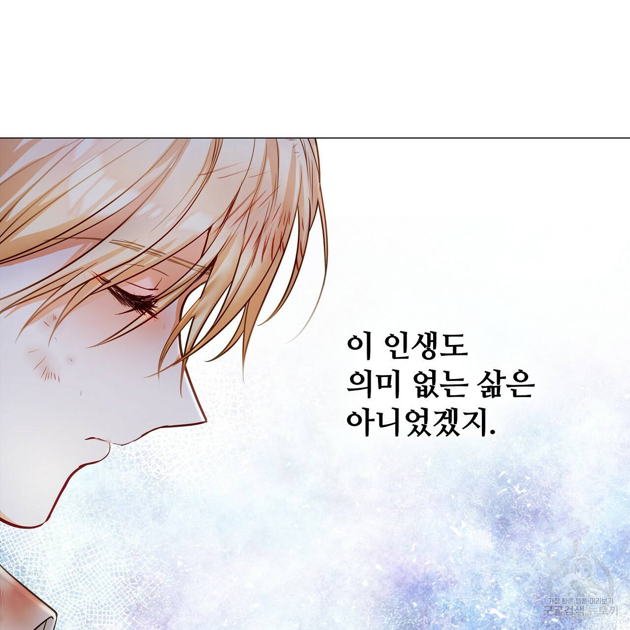 다음의 폭군 중 친아빠를 고르시오 75화 시즌2 35