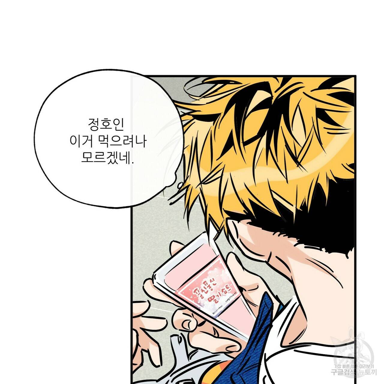 럭키 파라다이스 76화 5