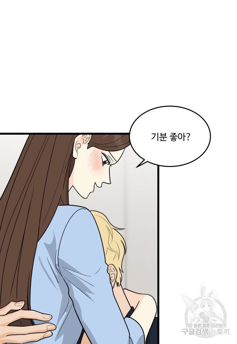 이상한 아홉수 23화 2