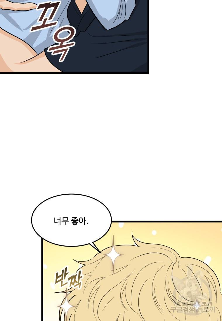 이상한 아홉수 23화 3