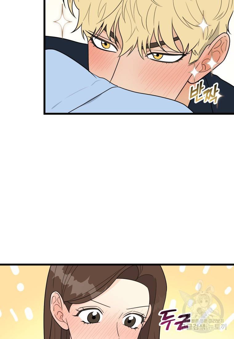 이상한 아홉수 23화 4