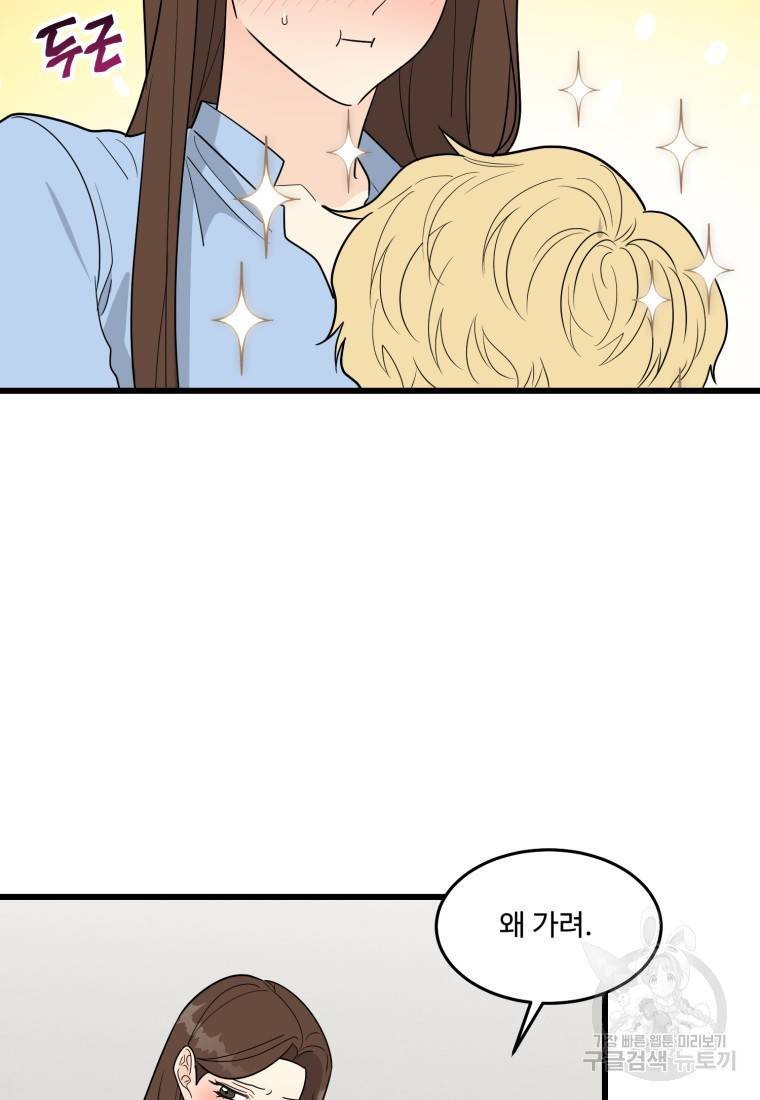 이상한 아홉수 23화 5