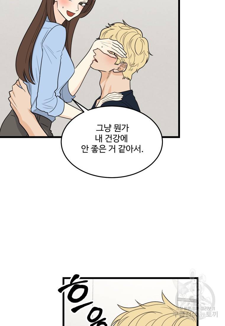 이상한 아홉수 23화 6