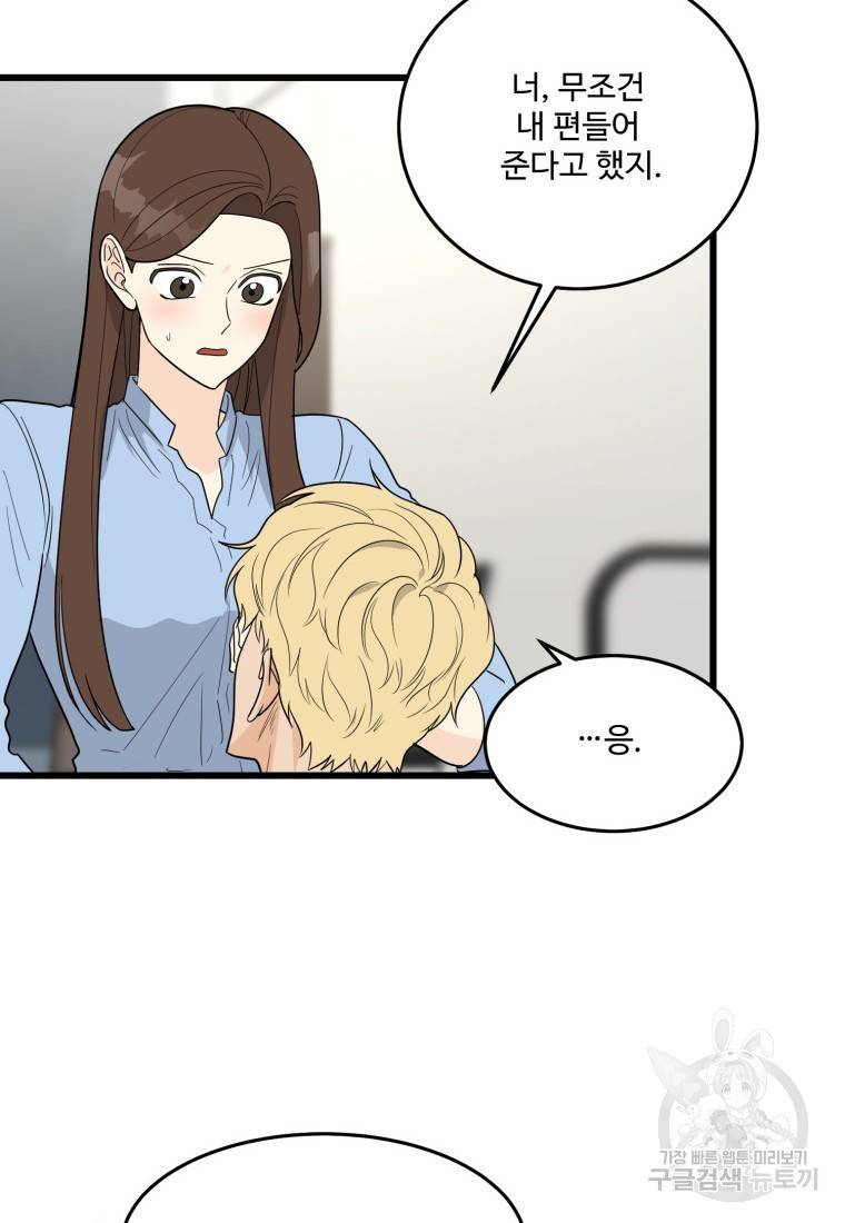 이상한 아홉수 23화 8