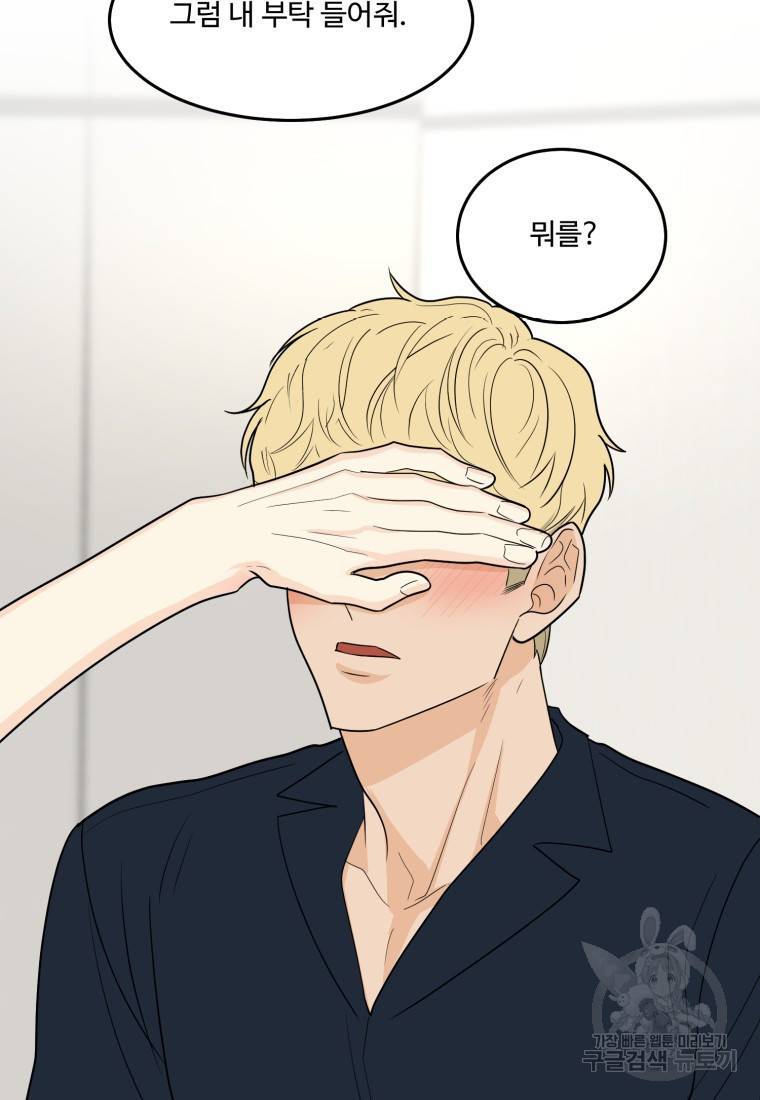 이상한 아홉수 23화 9