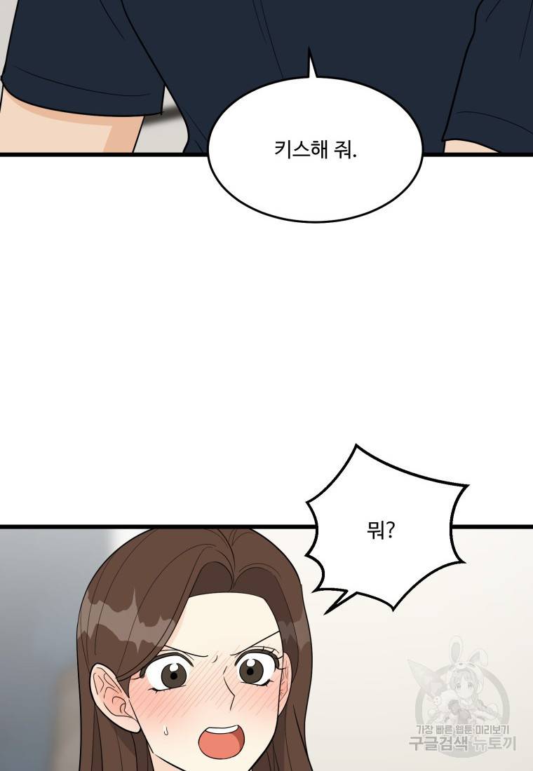 이상한 아홉수 23화 10