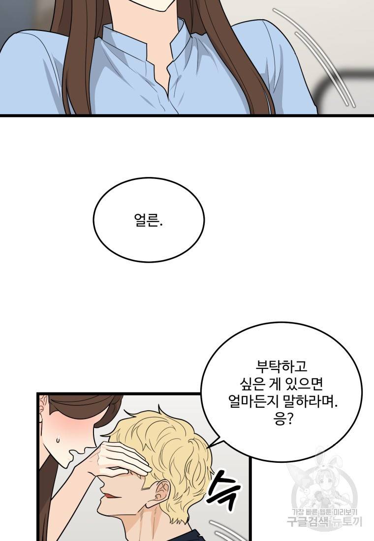 이상한 아홉수 23화 11