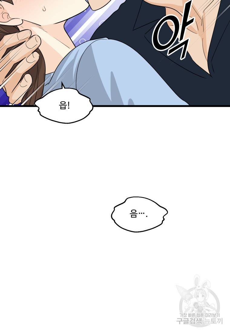 이상한 아홉수 23화 16