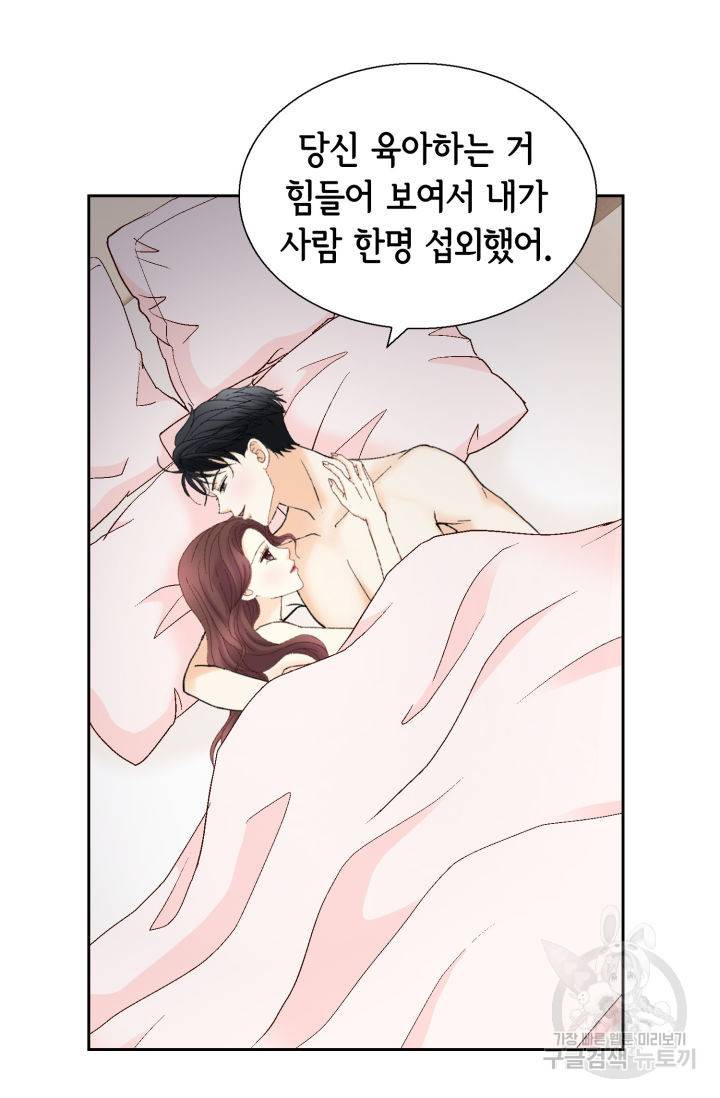 연하의 곰신 124화 12