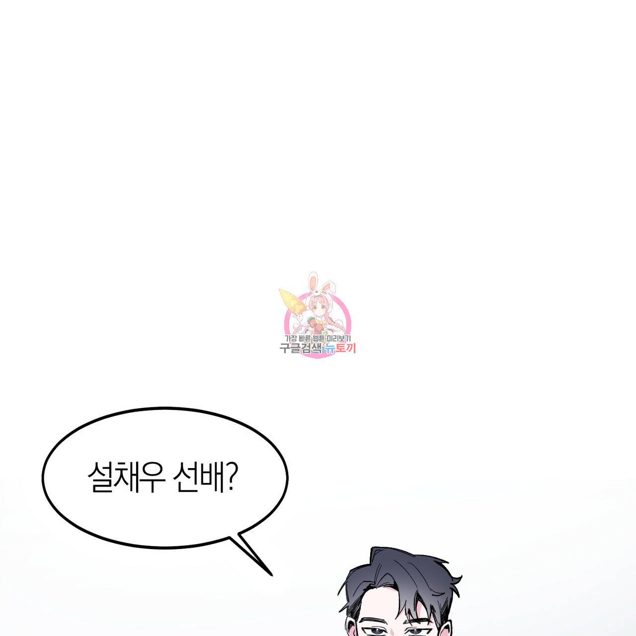 캠퍼스 트랩 4화 1