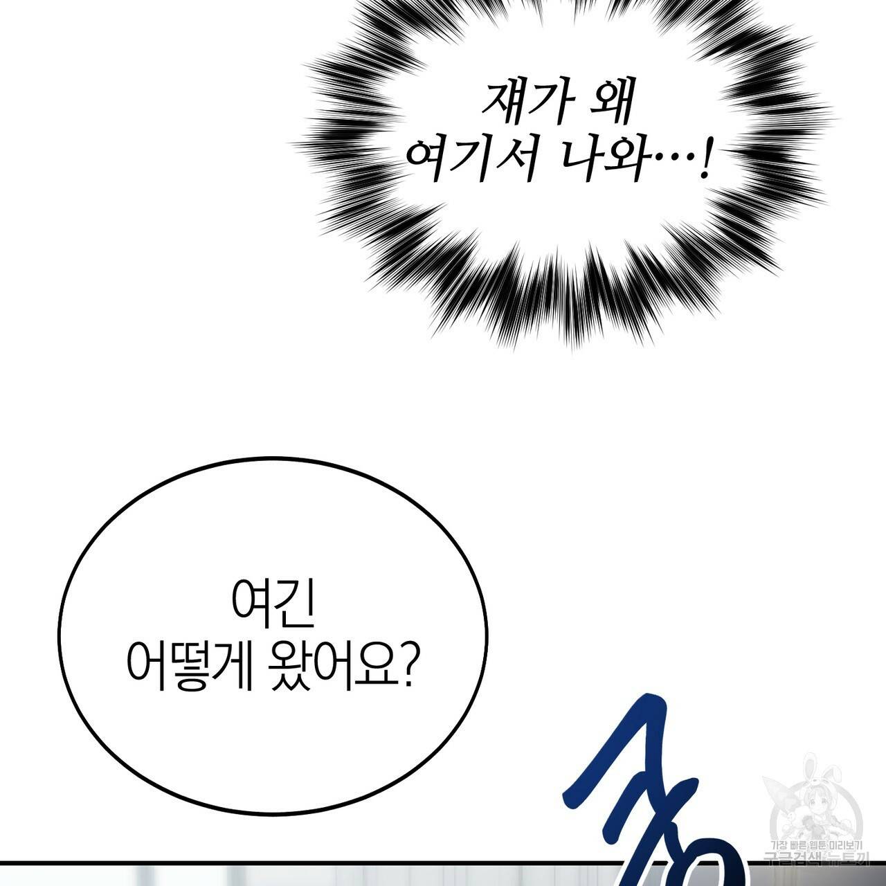 캠퍼스 트랩 4화 8