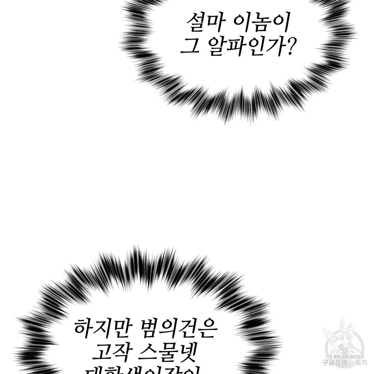 캠퍼스 트랩 4화 15
