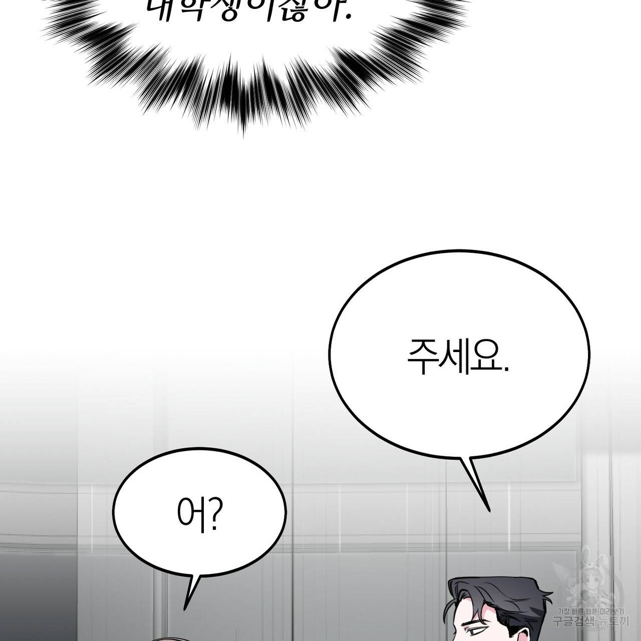 캠퍼스 트랩 4화 16