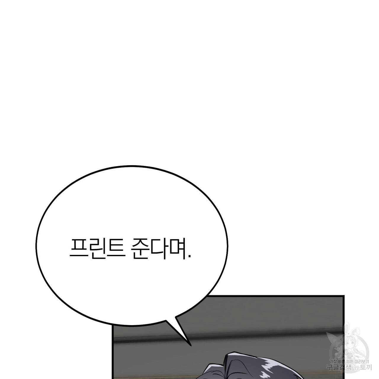 캠퍼스 트랩 4화 18
